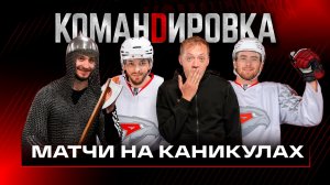 ПЕРВЫЙ ВЫЕЗД 2026 | Семён Чистяков стал папой | Рафаэль Рише | «Авангард. Командировка» #157 | КХЛ