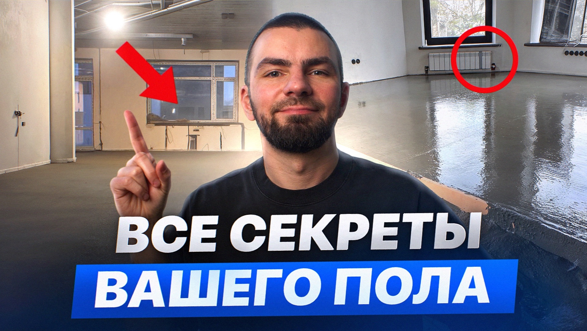 Стяжка пола - все что нужно знать смотреть онлайн