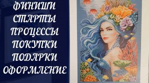 Вышивка. Итоги трех месяцев.