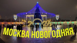 Лучшие Новогодние локации Москвы. Как украсили Москву к Новому Году, и не только...