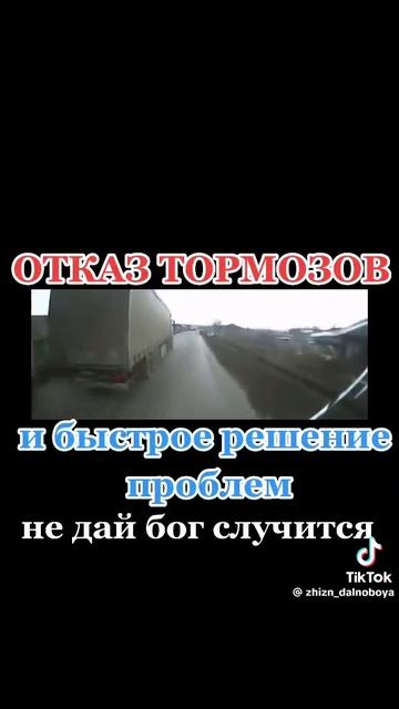 Фура, отказ тормозов