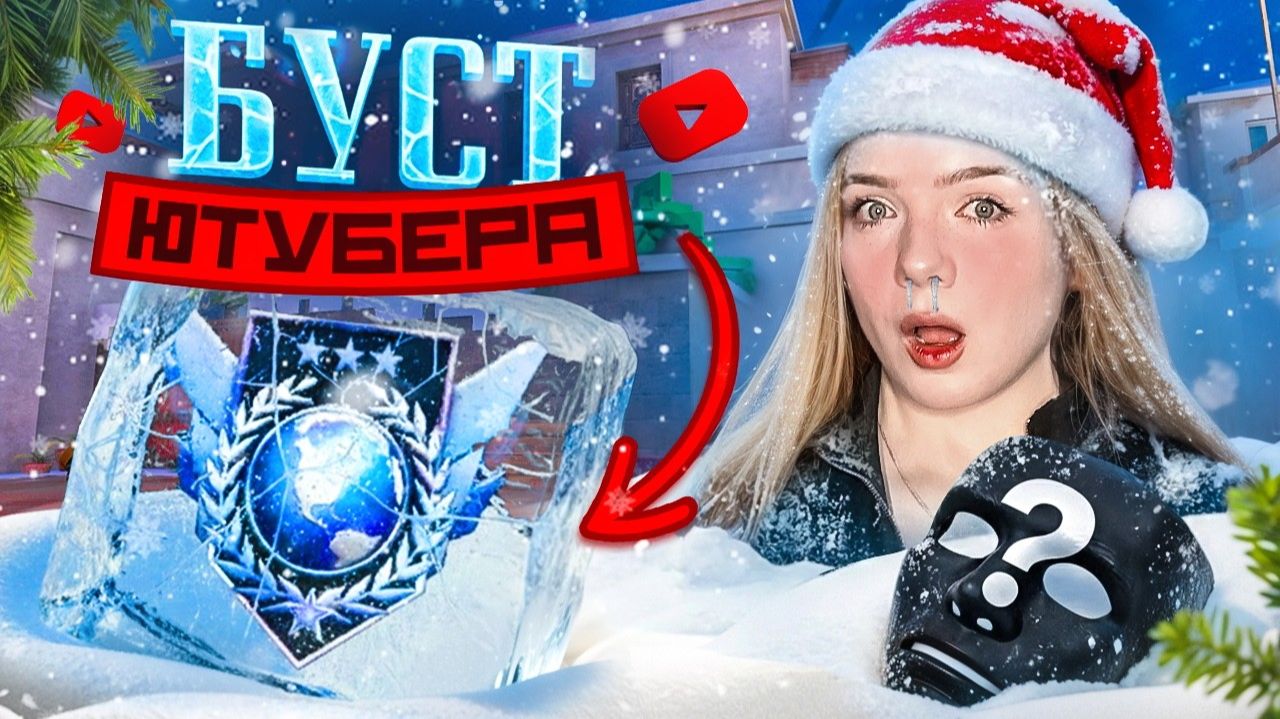 Я ДОБИЛА ЛЕГЕНДУ 😈 | СОЛО БУСТ АККАУНТА ЮТУБЕРА Standoff 2 смотреть онлайн