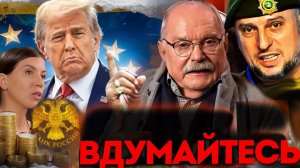 ТУПЫЕ ЛБЫ! ВДУМАЙТЕСЬ! МИХАЛКОВ БЕСОГОН / АПТИ АЛАУДИНОВ / ОКСАНА КРАВЦОВА