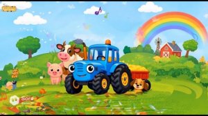 СИНИЙ ТРАКТОР ПОЕТ ДЕТЯМ ПЕСЕНКИ.МУЗЫКАЛЬНЫЙ СИНИЙ ТРАКТОР.