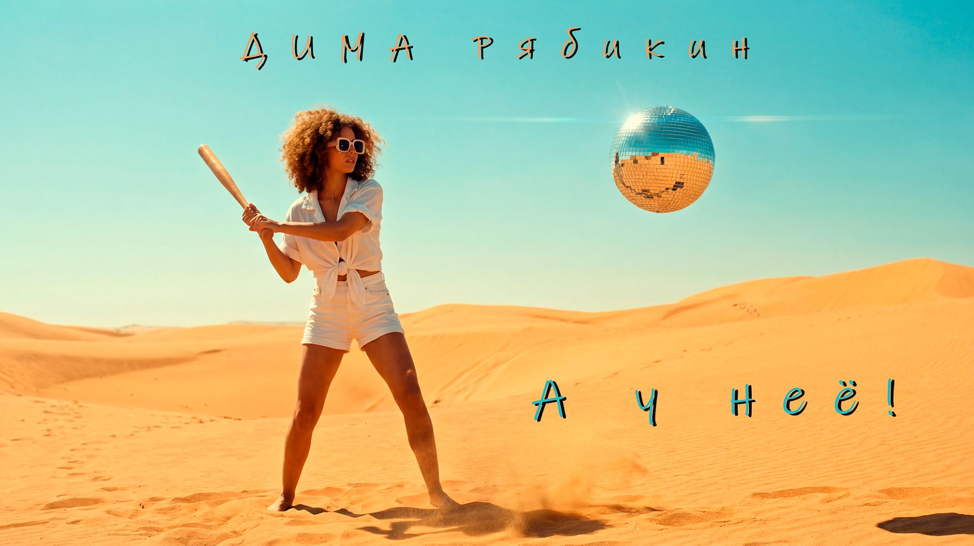 а у неё! смотреть онлайн