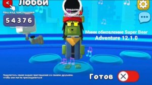 Мини обновление Super Bear Adventure 12.1.0