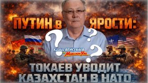 Россия готовит удар... 💥 КАЗАХСТАН — придаток или реальный игрок ОТВЕТ УЖЕ ЕСТЬ? | Казбек БЕЙСЕБАЕВ