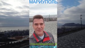 Мариуполь СТАБИЛИЗАЦИЯ 09.01.26 СЕРИЯ ОТКЛЮЧЕНИЙ Комсомольский бульвар #новости
