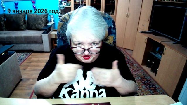 9 января 2026 год смотреть онлайн