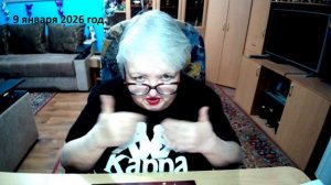 9 января 2026 год