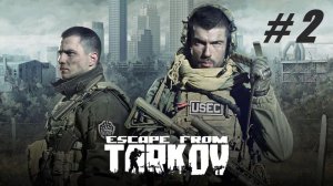Escape from Tarkov  # 2 = Прохождение PVE =