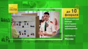 Москва. Всероссийский конкурс по историко-церковному краеведению