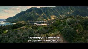 Опасный дуэт — Русский трейлер (Субтитры, 4К, 2026)