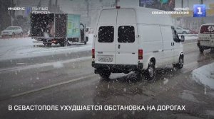 В Севастополе ухудшается обстановка на дорогах