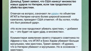 "Добрый миротворец"  Трамп заявил, что США нанесут множество новых ударов по Нигерии, 9 января 2026