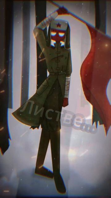 \\СССР #эдит #countryhumans\\ Наслаждаемся\\