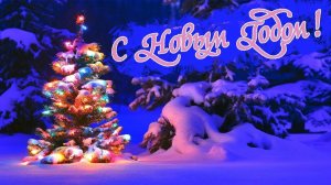 Ты С Мороза Вошла - Алексей Крупнов. Пусть Новый год подарит много радостных моментов!