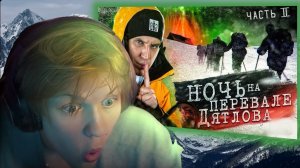 ДИПИНС СМОТРИТ: Провели НОЧЬ на ПЕРЕВАЛЕ ДЯТЛОВА! 2 серия из 3