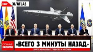 Только что! 3I ATLAS стал причиной срочного предупреждения