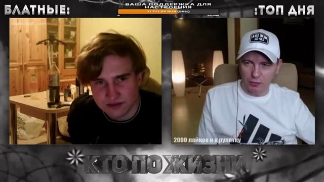 КТО ПО ЖИЗНИ - ВПИСКА ★ - Кто по Жизни / Чат рулетка / Виталий Реутов / КПЖ смотреть онлайн