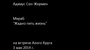 15_Серия Открытие_09.2_Мераб 'Жадно пить жизнь', шоуд 9, 03.05.2014