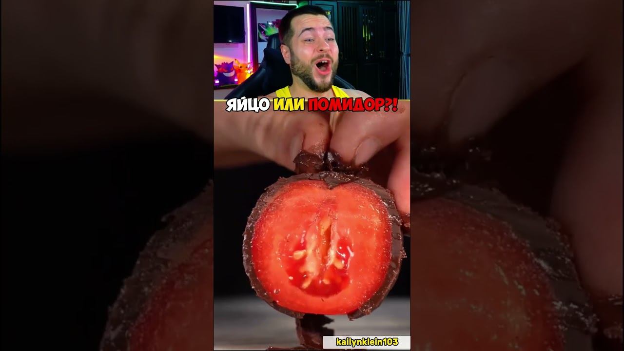 ЯЙЦО ИЛИ ПОМИДОР? #shorts #шортс #еда смотреть онлайн