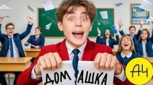 А4 Стал ДИРЕКТОРОМ ШКОЛЫ на 24 Часа !