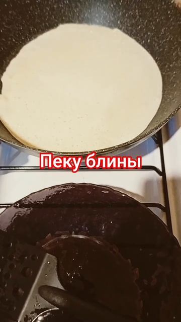 Пеку блинчики 🥞 смотреть онлайн