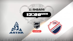 Динамо-Алтай (Барнаул) - Кристалл (Саратов)