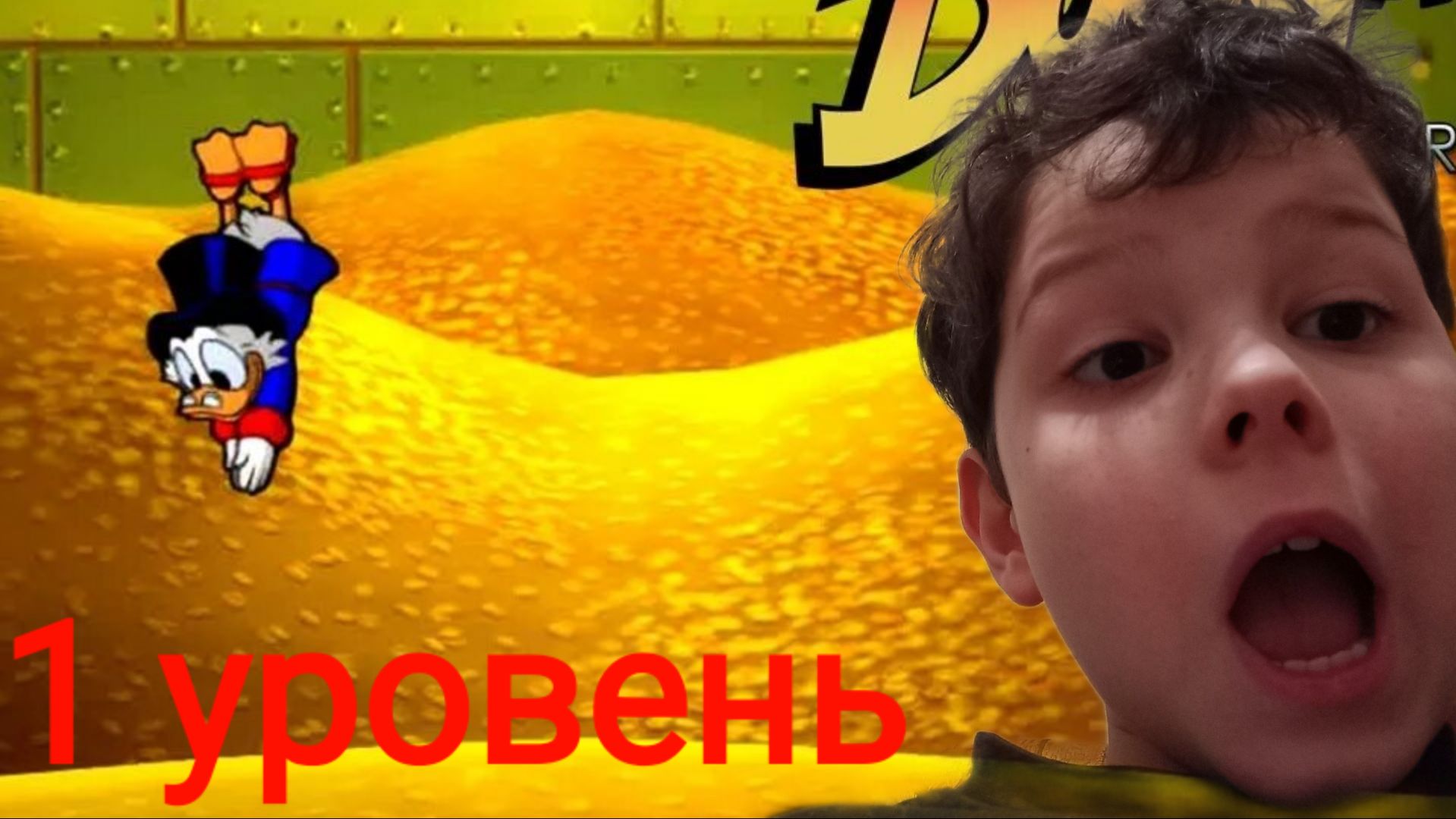 Утиные истории игра 1 уровинь смотреть онлайн