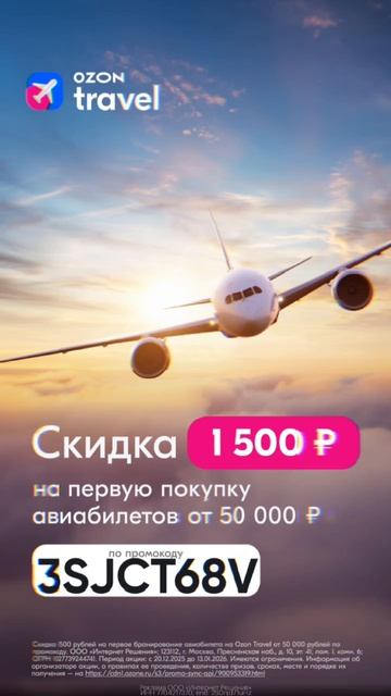 #скидка #промокод #отель #путешествия