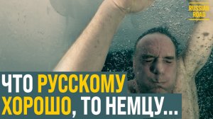 От Байкала до Владивостока: едем с немцем по российскому бездорожью 🚗