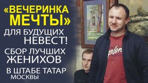 «ИСКУССТВО НАХОДИТЬ РОДСТВЕННЫЕ ДУШИ! КРЕАТИВНЫЕ МЕРОПРИЯТИЯ ДЛЯ ЗНАКОМСТВА»