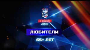 Любители 65+ лет. Народные Игры ГТО Спортлото, 4 сезон