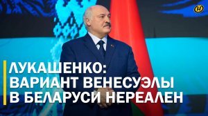 БЫЛ СГОВОР И ПРЕДАТЕЛЬСТВО. Лукашенко – про Венесуэлу, Мадуро и его жену, о чем  предупреждал США