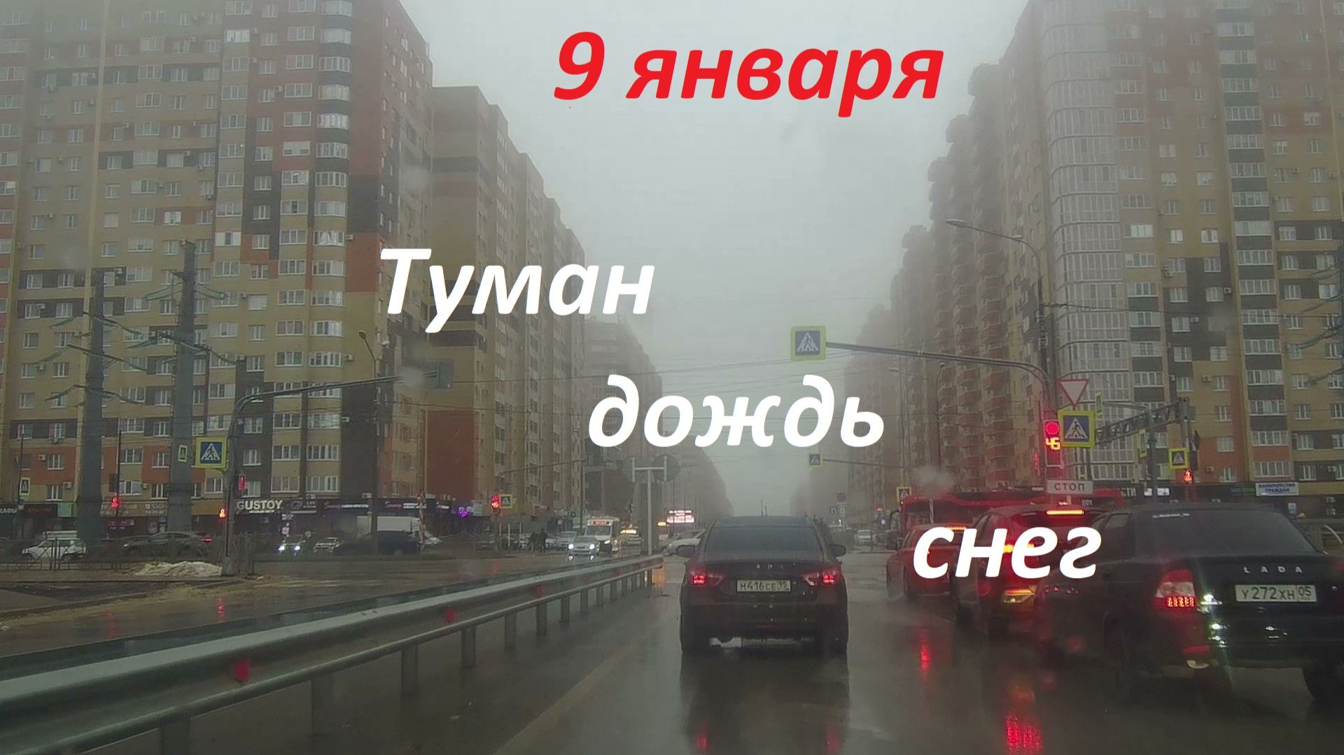 В Ставрополе срывается мокрый снег... смотреть онлайн