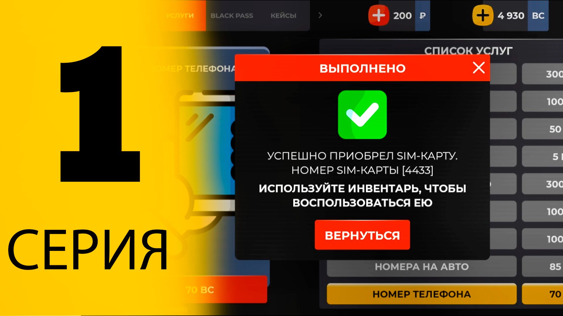 ПУТЬ БОМЖА НА БЛЕК РАША #1 - СЛОВИЛ СИМКИ 4433,7711+ГАРАЖ В БУСАЕВО в 2025 году - BLACK RUSSIA смотреть онлайн