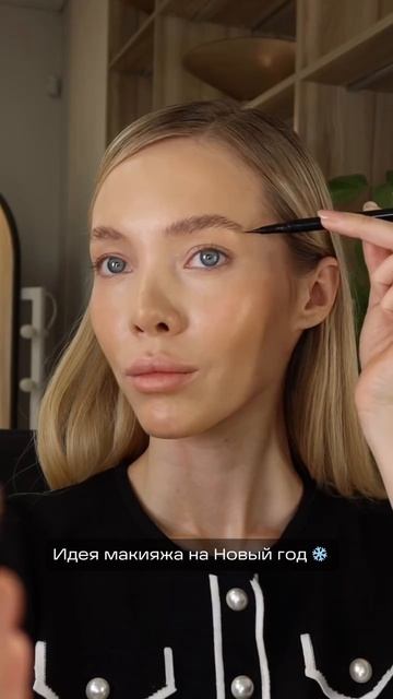 Нежное сияние на коже и элегантный акцент на глаза для новогоднего настроения!