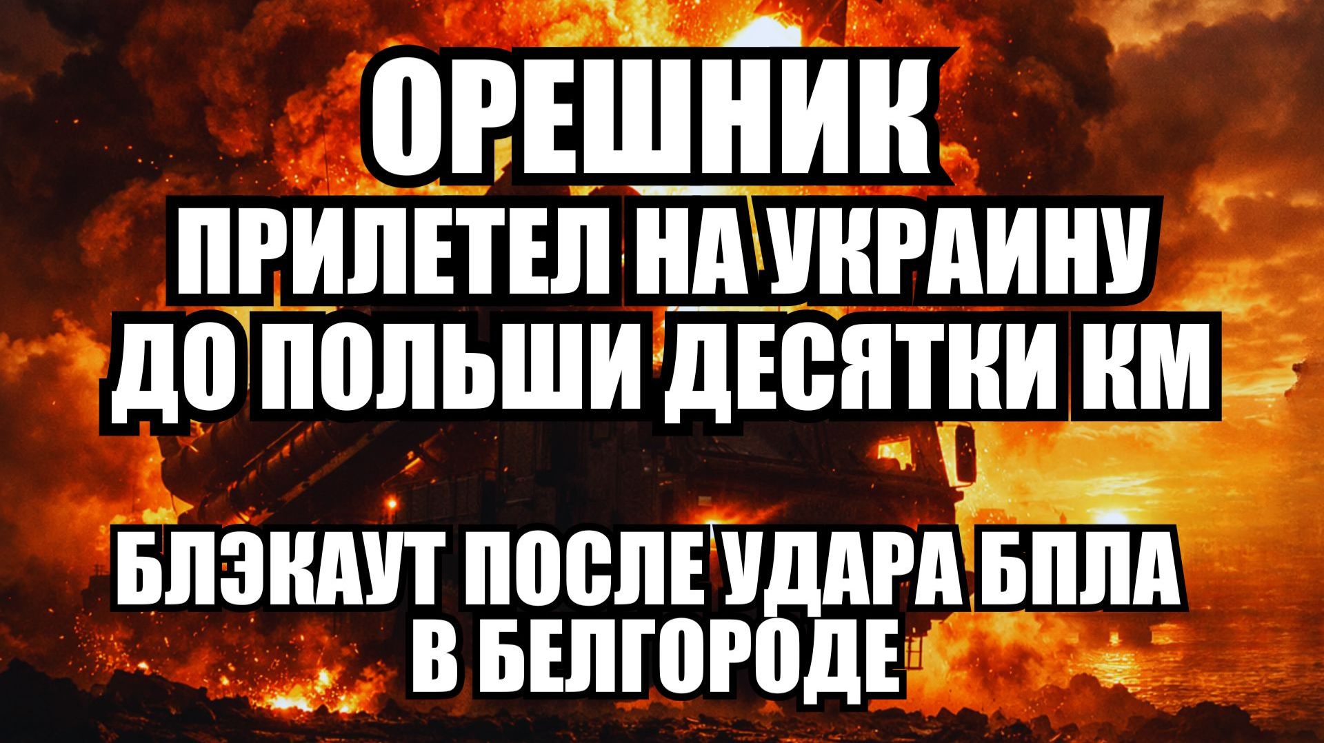 🔥 Дневной Выпуск Новостей 09.01.26 смотреть онлайн