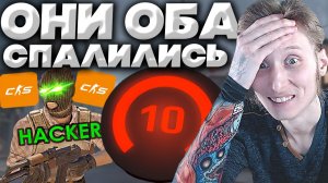 10-ЫЕ ЛВЛЫ ПАЛЯТСЯ С ЧИТАМИ!ВСЯ ПРАВДА ПРО 2000 ЭЛО ИГРОКОВ В КС 2!КОНТР-СТРАЙК 10 LVL FACEIT CHEATS
