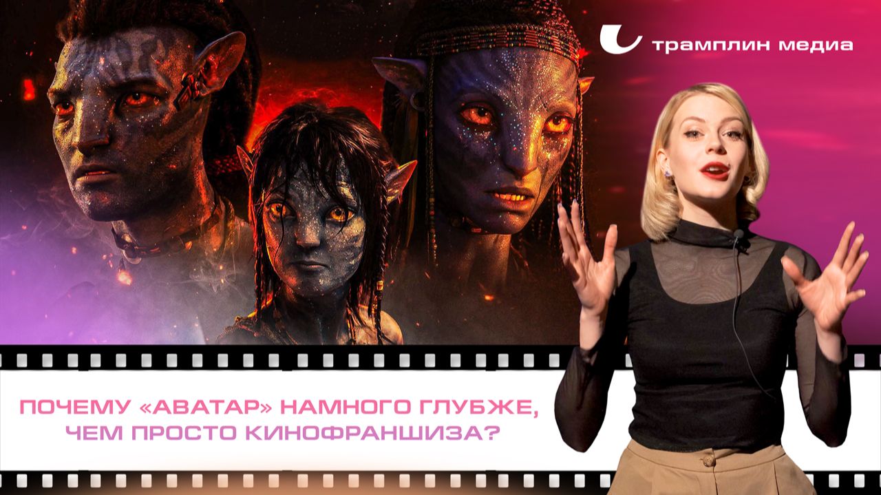 Почему «Аватар» намного глубже, чем просто кинофраншиза? смотреть онлайн