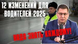 12 важных изменений для водителей: итоги 2025 года