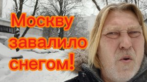 Москву завалило снегом ! 09-01-2026