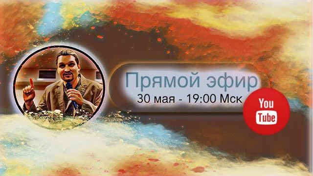 Прямой эфир с Евгением Никошенко от 30.05.2022