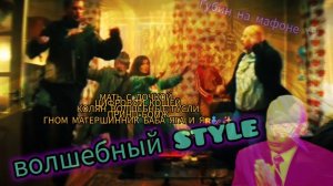 Волшебный Участок✨Сказочный рейв с 🌈нотками русской мифологии🎶