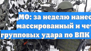 МО: за неделю нанесены массированный и четыре групповых удара по ВПК Украины