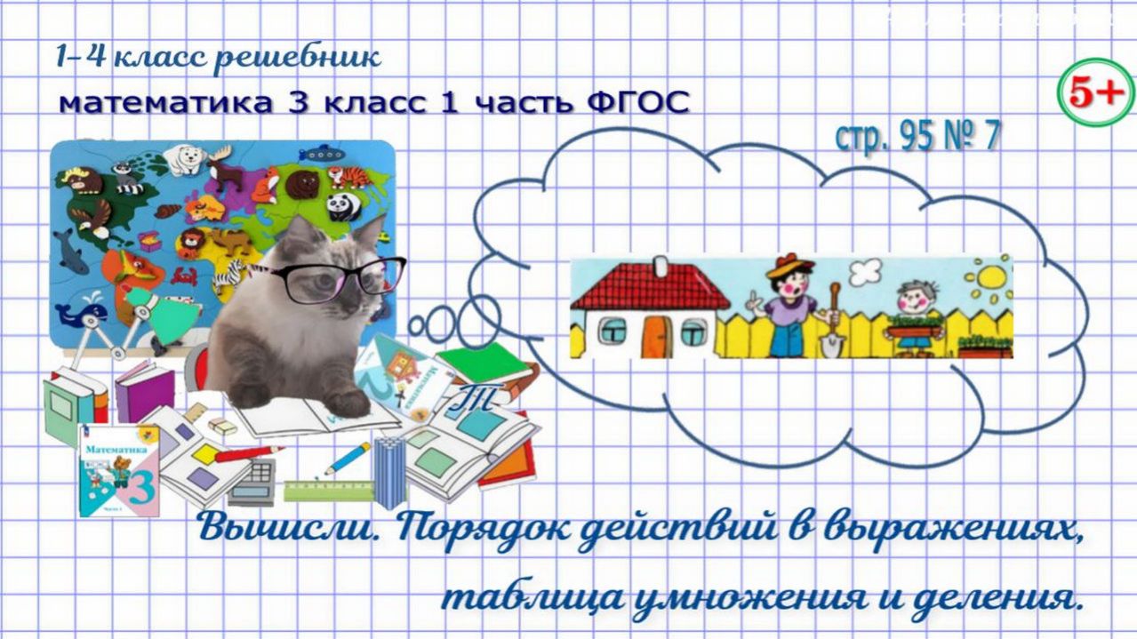 Стр. 95 № 7 задача геометрического характера, план, логика гдз математика 3 кл 1 часть 2023 ФГОС