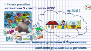 Стр. 95 № 7 задача геометрического характера, план, логика гдз математика 3 кл 1 часть 2023 ФГОС