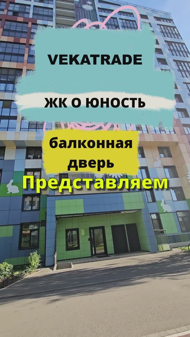 ЖК О Юность Крыленко 1-1 установка пластиковой двери на балкон, работа №14187