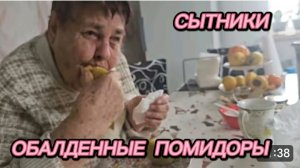 САМВЕЛ АДАМЯН, СЫТНИКИ, ОБАЛДЕННЫЕ ПОМИДОРЫ..